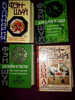 Фен-шуй для дома, дачи, офиса и др