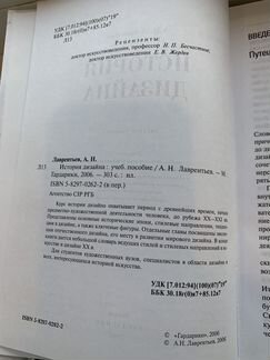 Лаврентьев История дизайна