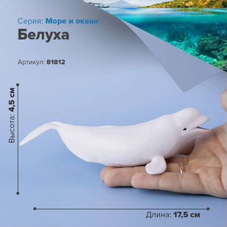 Фигурки животных, белух- серая, белая, детёныш
