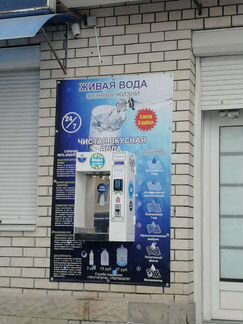 Аппарат по продаже воды (водомат)