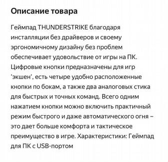 PC пк Геймпад проводной Speedlink Thunderstrike US