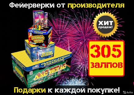 Салют 305 залпов Эх, гуляй столица