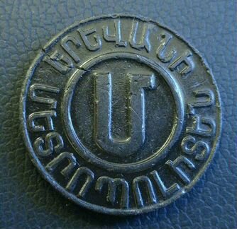 Жетон метро Ереван черный