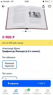 Графиня де Монсоро. Александр Дюма (Вита Нова)
