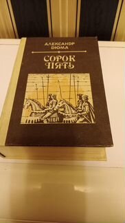 Книги Дюма