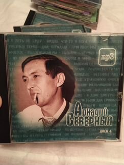 Аркадий Северный MP3 - 4 диска