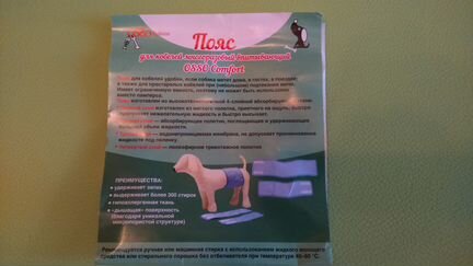 Пояс для кобелей
