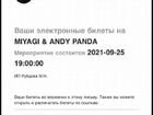 Miyagi концерты 2022 расписание в россии