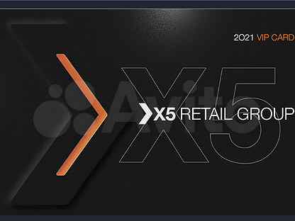 Vip карта x5 retail group 2023