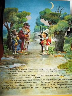 Книга-панорама Пиноккио (иллюстрации Т.Вульф)