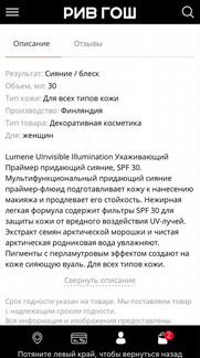 Lumene Invisible Illumination Glow праймер для лиц