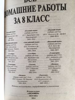 Все домашние работы за 8 класс