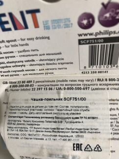 Чашка - поильник SCF751/00