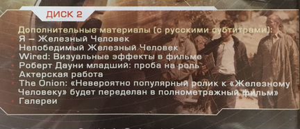 Железный человек Невероятный халк DVD с бонусами
