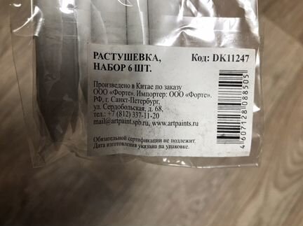 Растушевка Сонет (6 штук в упаковке) новые