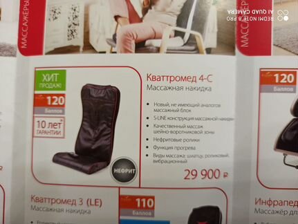 Массажная накидка