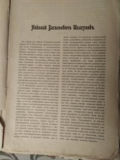 Книга. Антиквариат. Сочинения Н.В.Шелгунова 1895г