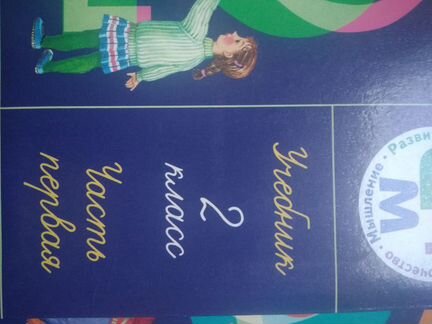 Рамзаева Русский язык. 2 класс. Учебник в 2-х част