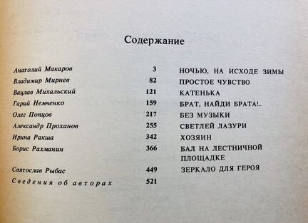 «Современная московская повесть», 4 тома
