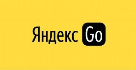 Яндекс такси промокод