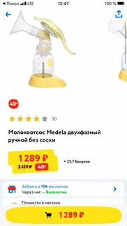 Молокоотсос ручной medela harmony