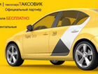 Яндекс такси водитель (Белгород)