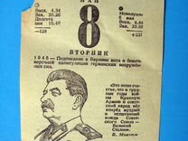 Календарь 1951 года по месяцам. Календарь 1951. Календарик 1951 года. Лист календаря 1951. Листовой календарь 1951.