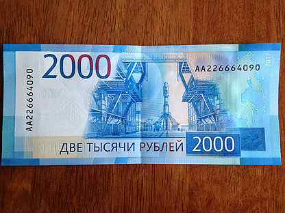 Продам 2000 рублей. Номер 2000 рублей. 2000 Рублей красивые. 2000 Рублей город. Номера купюр 2000.