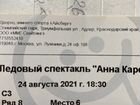 Билеты на ледовый спектакль «Анна Каренина»