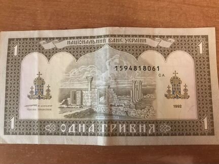 1 гривна 1992 год