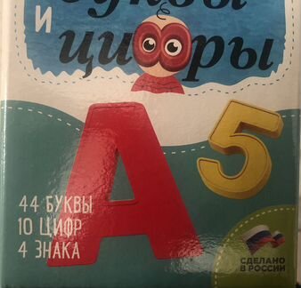 Магнитная азбука