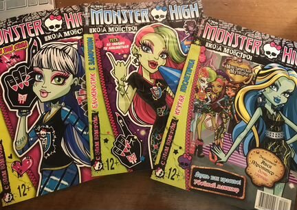 Журналы Monster high
