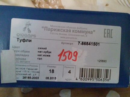 Детские туфли размер 18