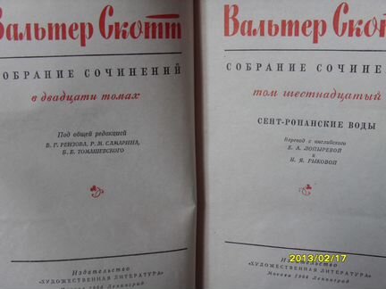 Вальтер Скотт