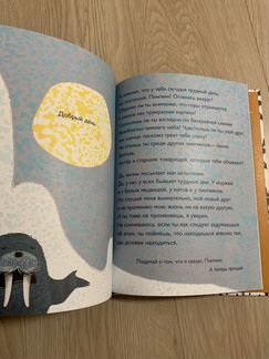 Детская книга проблемы пингвинов