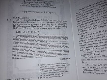 Собственный Е.И.В. Конвой. Гвардейский Дивизион