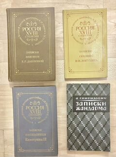 История. Записки Дашковой, Екатерины II, Лопухина