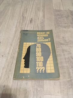Гаврилов Л.А. Может ли человек жить дольше