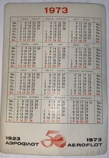 Календарь юбилейный 50 лет Аэрофлоту