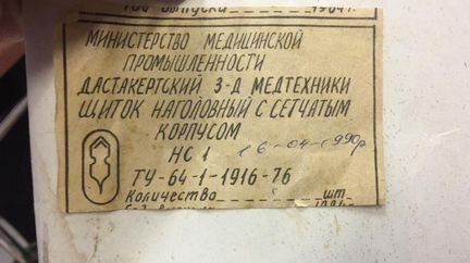 Щиток сетчатый со стеклами