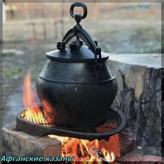 Афган казаны