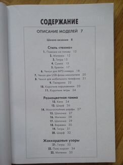 Книга по вязанию аксессуаров, журнал по вязанию