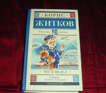 Книги: Борис Житков, Аркадий Гайдар