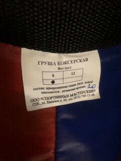 Боксерская груша