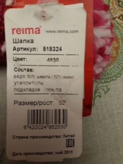 Шапка reima p52