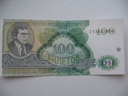 Ммм Мавроди. 500 и 100 билетов Сер. вп,ем,гр,гт