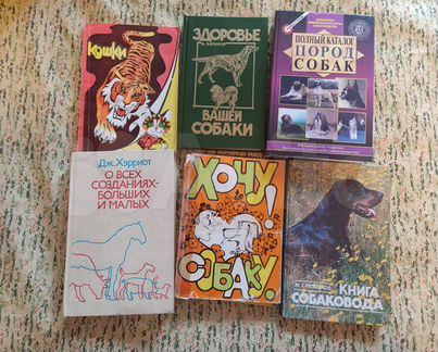 Пособия по собаководству