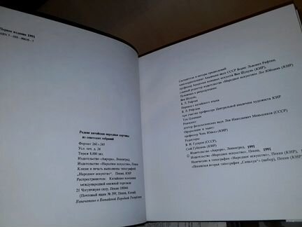 Редкие китайские картины из Советских собраний