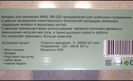 Аппарат для маникюра Nail Drill
