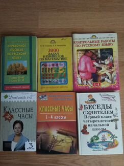 Учебные пособия для начальной школы